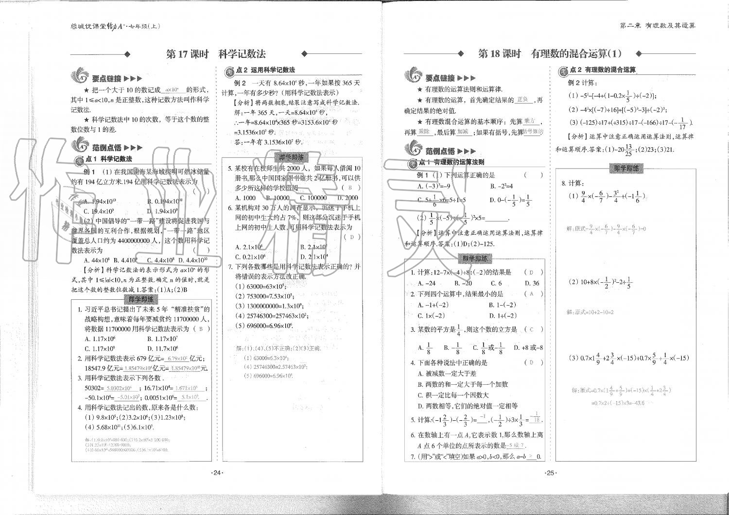 2019年蓉城优课堂给力A加七年级数学上册北师大版 第13页