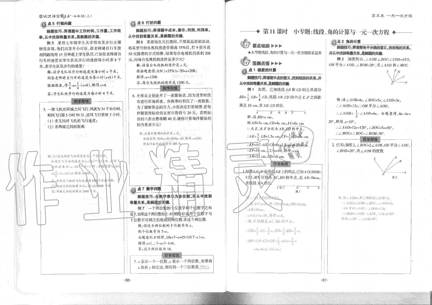 2019年蓉城优课堂给力A加七年级数学上册北师大版 第34页