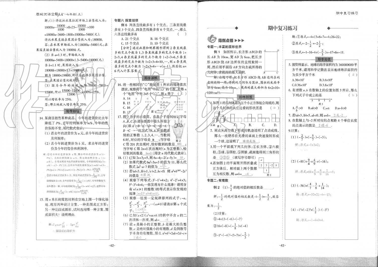 2019年蓉城优课堂给力A加七年级数学上册北师大版 第22页