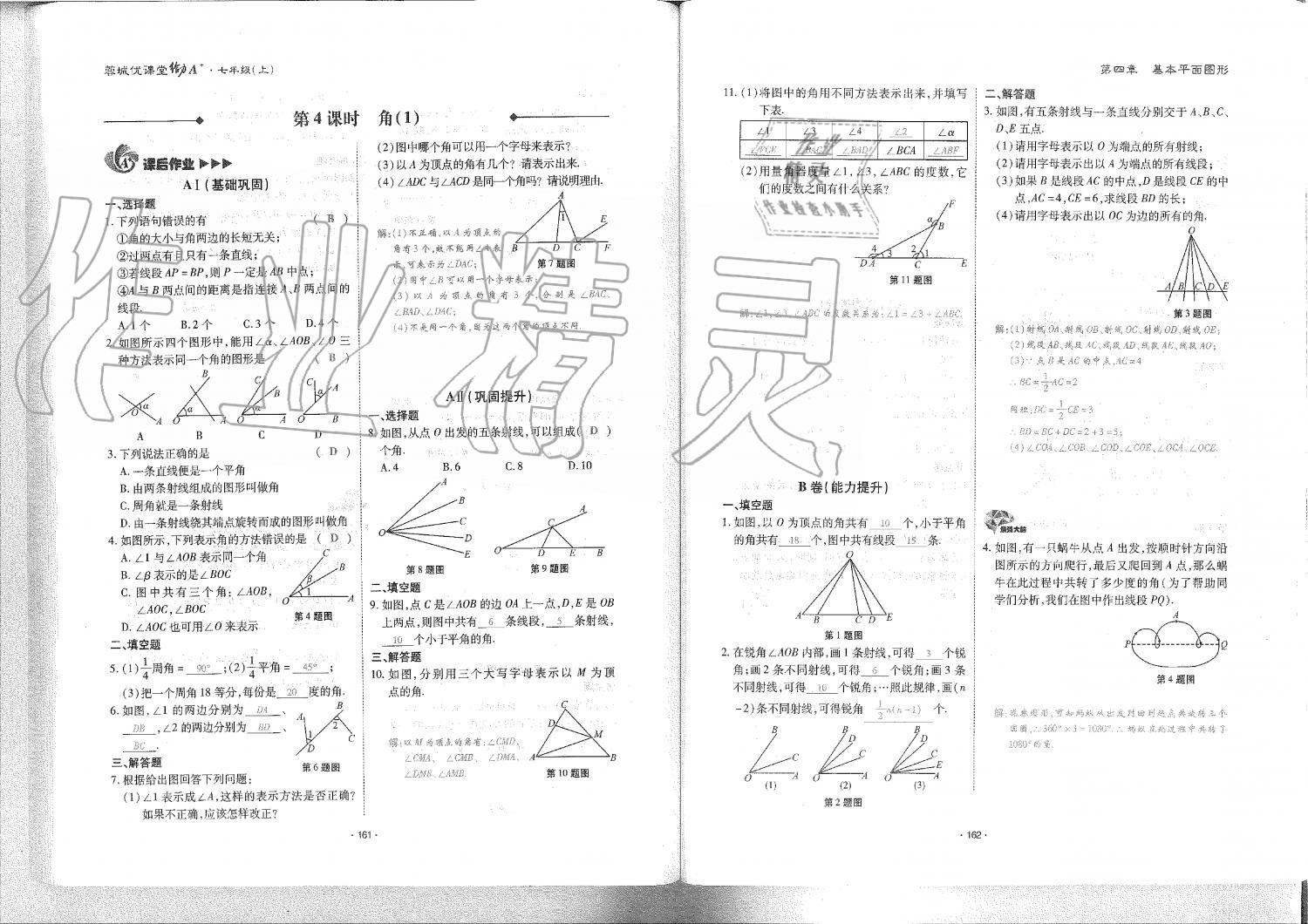 2019年蓉城优课堂给力A加七年级数学上册北师大版 第82页