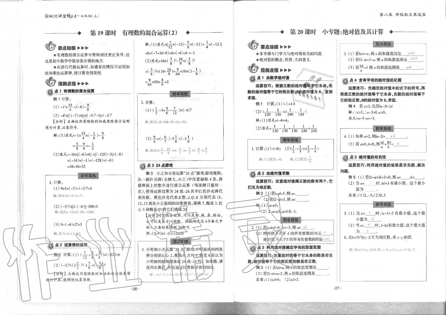 2019年蓉城優(yōu)課堂給力A加七年級(jí)數(shù)學(xué)上冊(cè)北師大版 第14頁