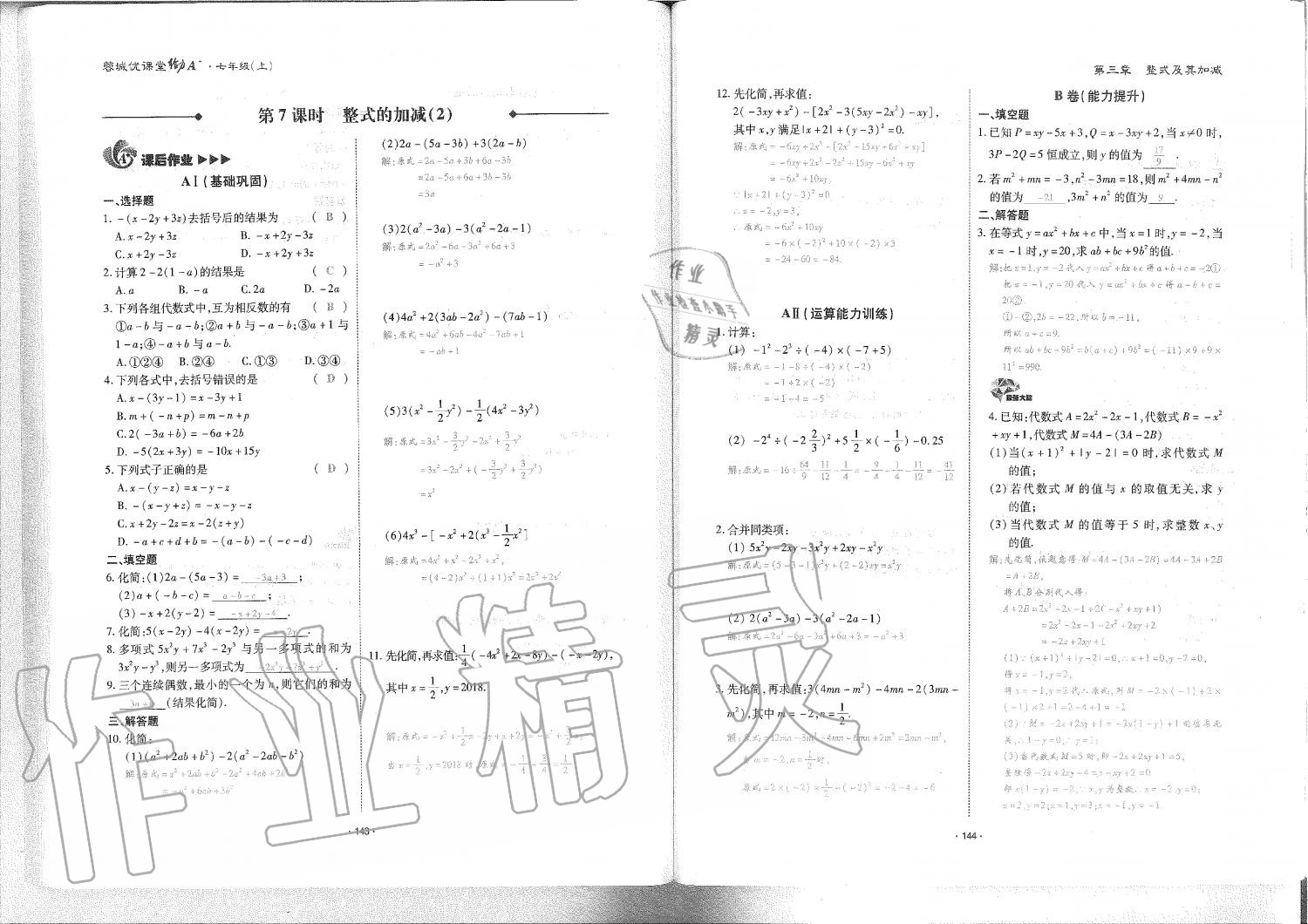 2019年蓉城优课堂给力A加七年级数学上册北师大版 第73页