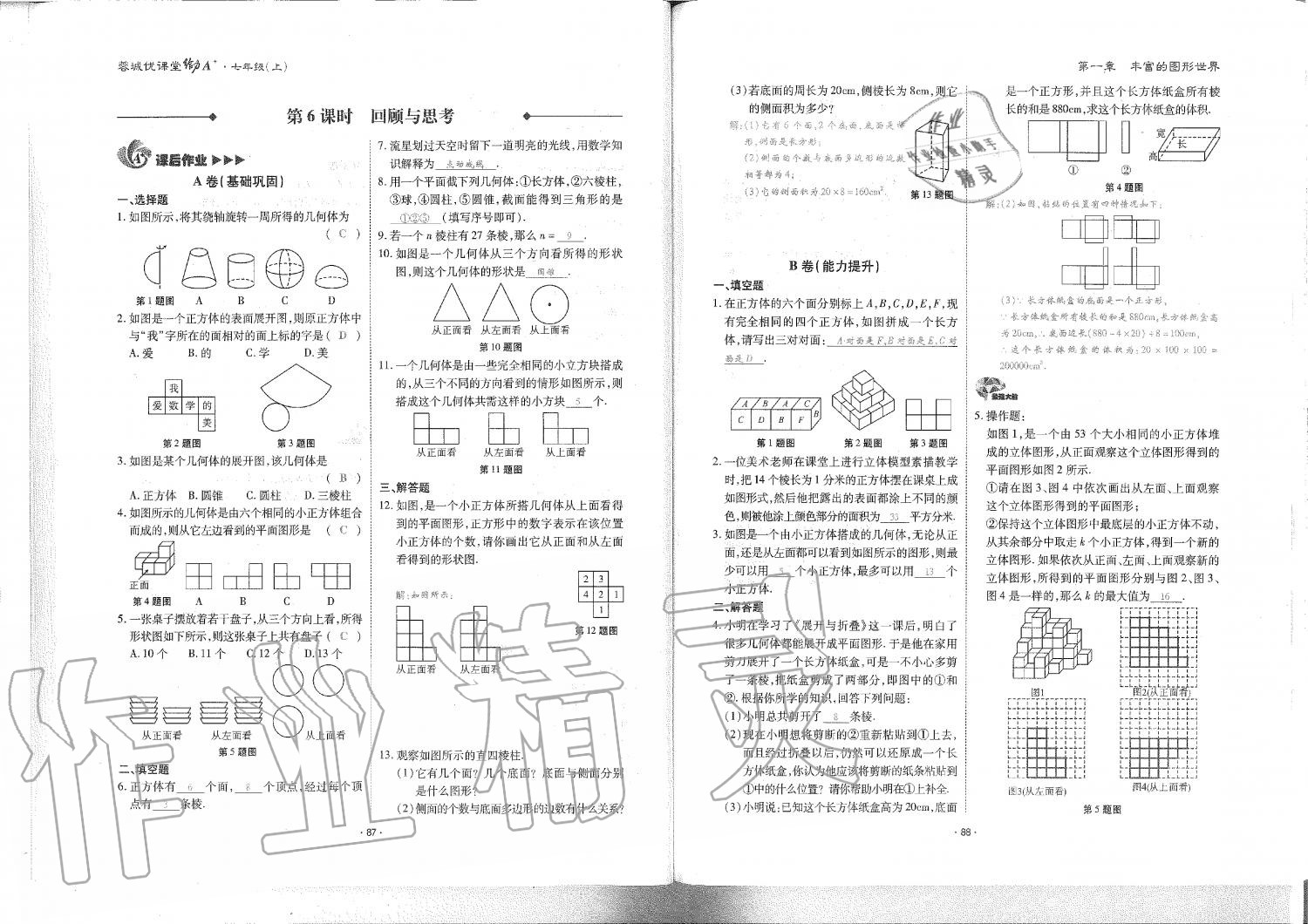 2019年蓉城优课堂给力A加七年级数学上册北师大版 第45页