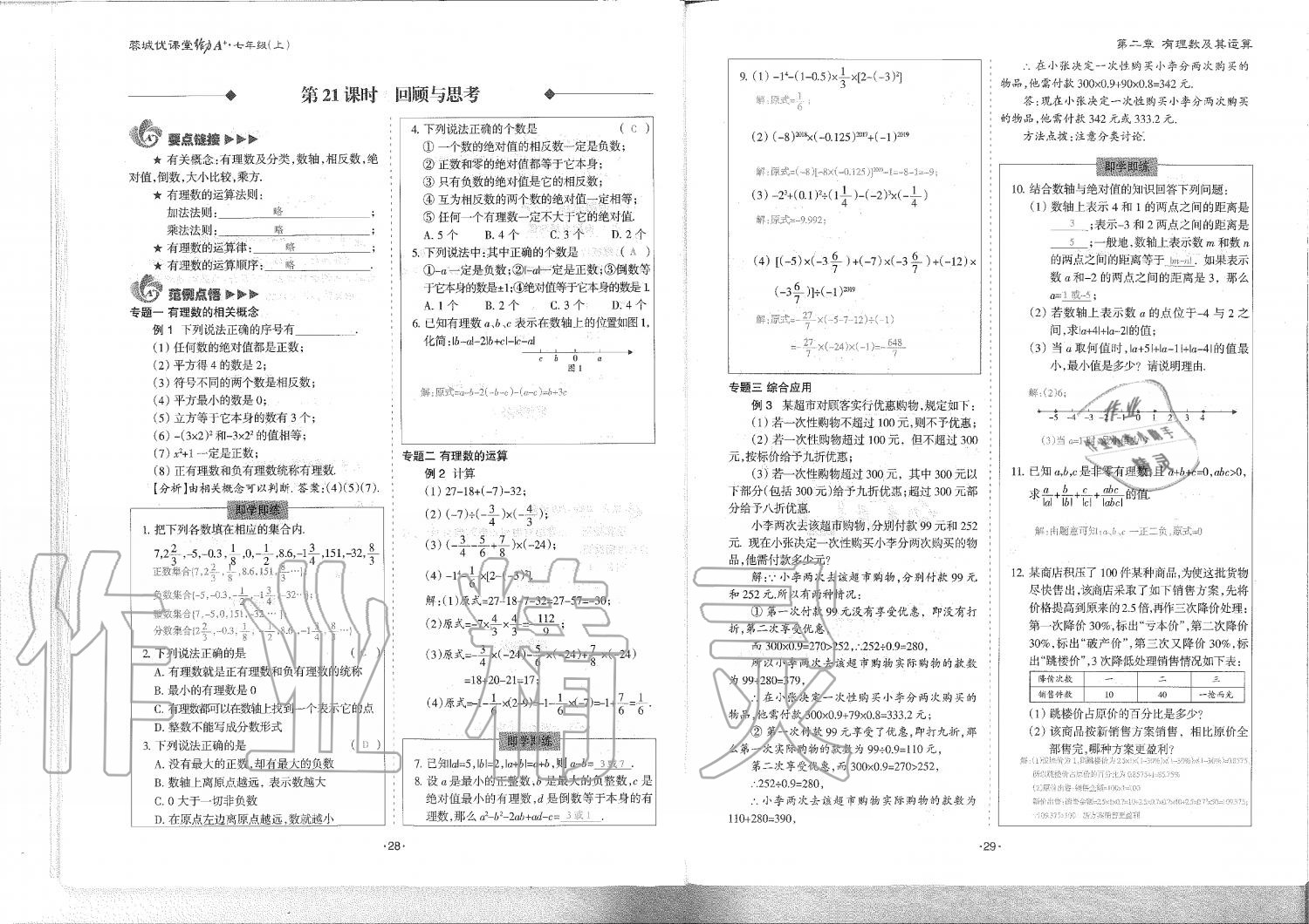 2019年蓉城优课堂给力A加七年级数学上册北师大版 第15页