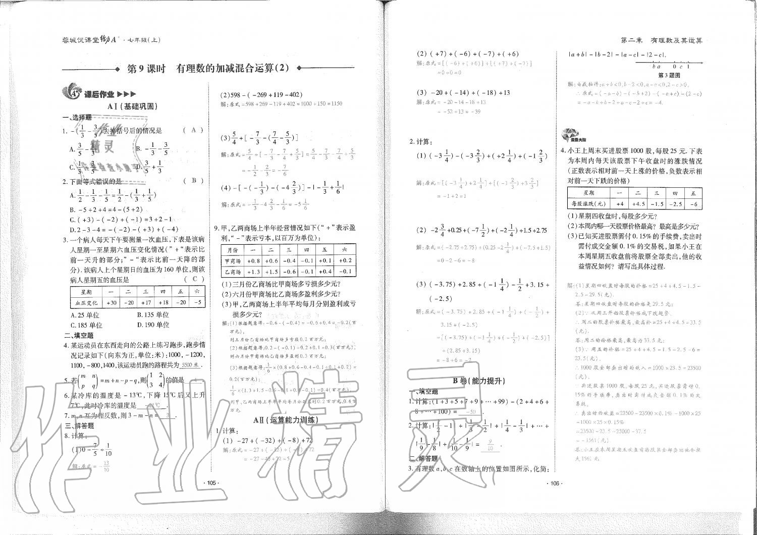 2019年蓉城优课堂给力A加七年级数学上册北师大版 第54页