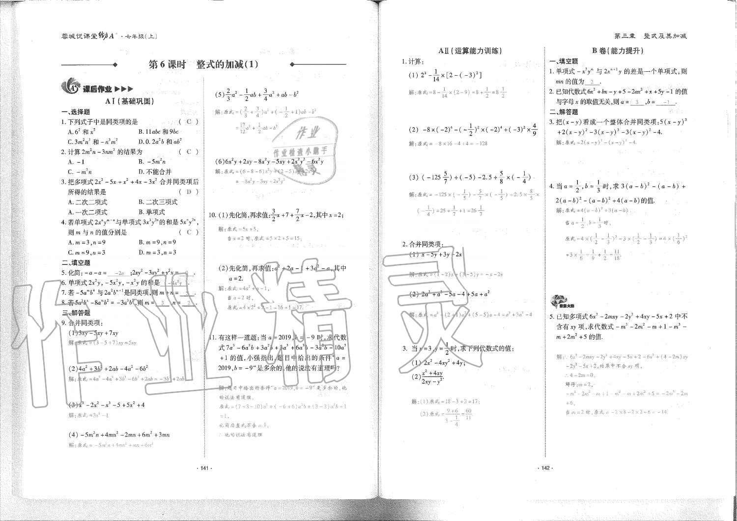 2019年蓉城优课堂给力A加七年级数学上册北师大版 第72页