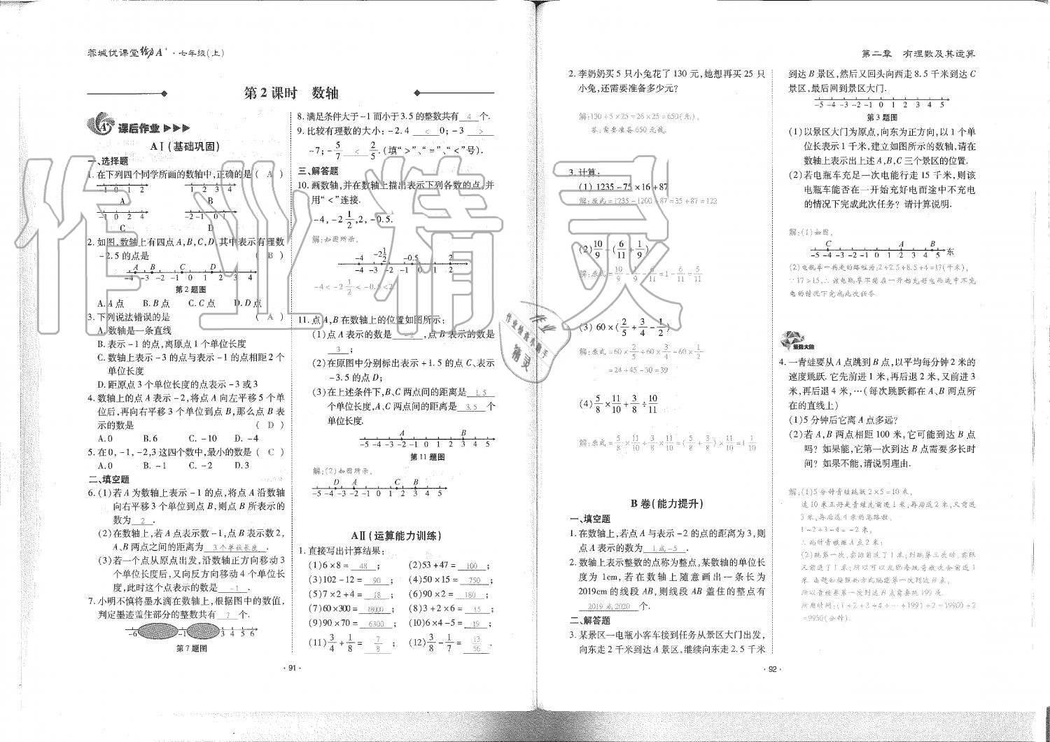 2019年蓉城优课堂给力A加七年级数学上册北师大版 第47页