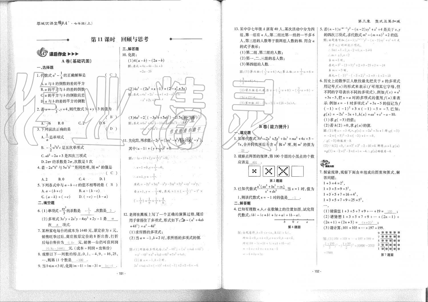 2019年蓉城优课堂给力A加七年级数学上册北师大版 第77页