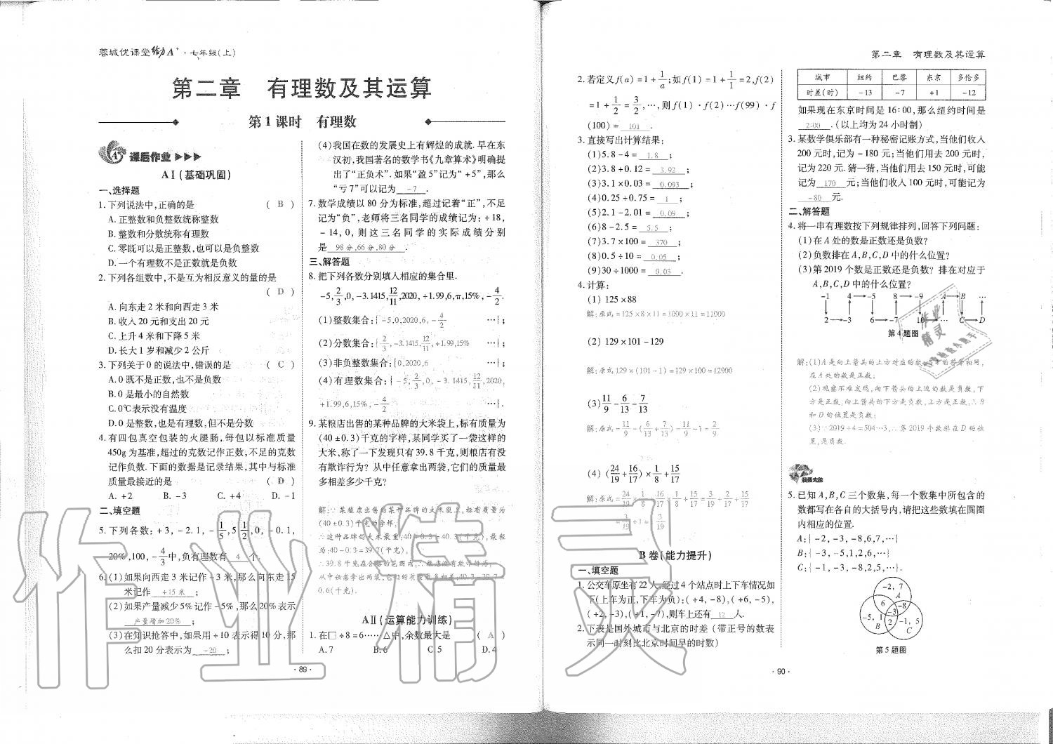 2019年蓉城优课堂给力A加七年级数学上册北师大版 第46页