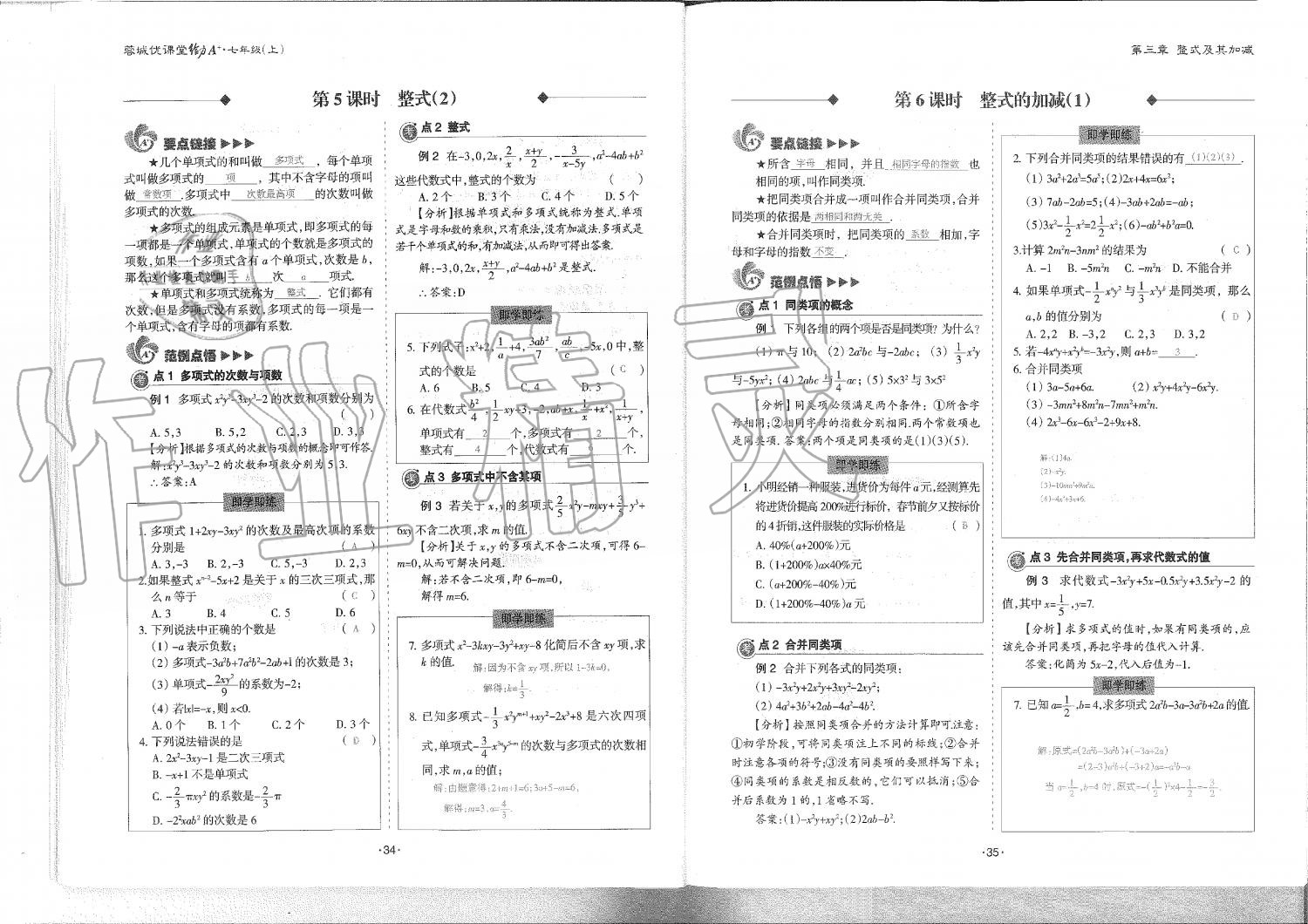 2019年蓉城优课堂给力A加七年级数学上册北师大版 第18页