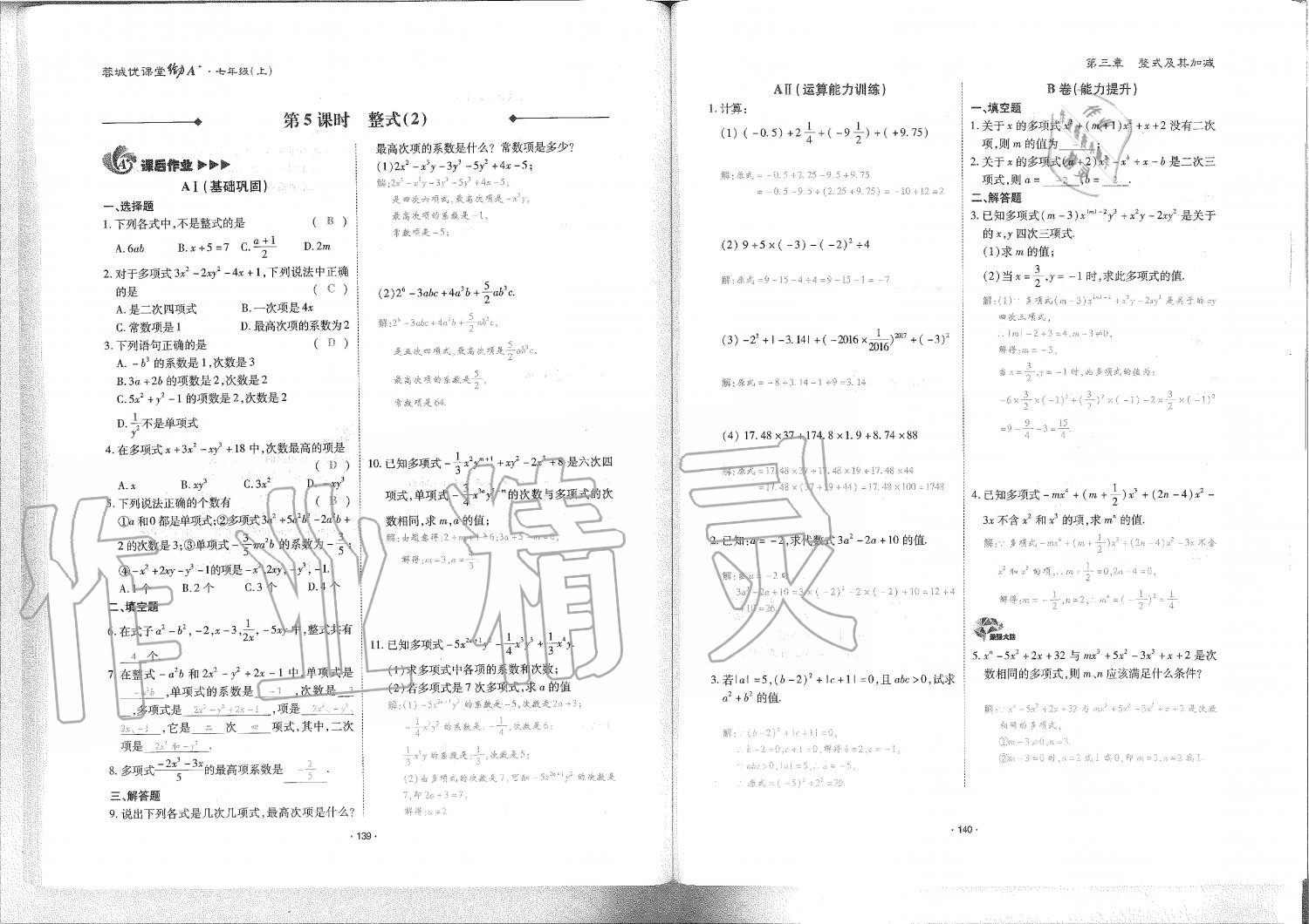 2019年蓉城优课堂给力A加七年级数学上册北师大版 第71页