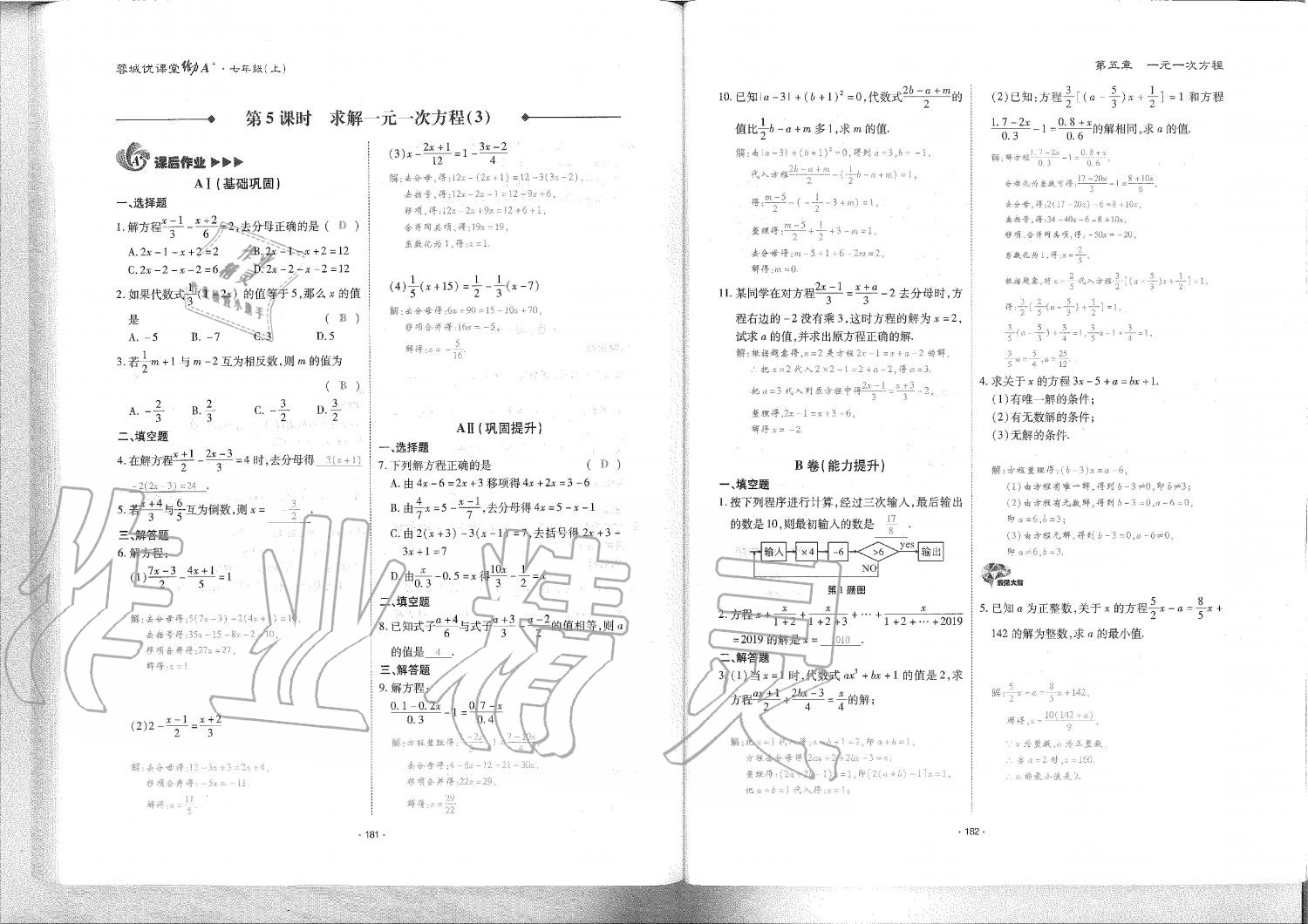 2019年蓉城优课堂给力A加七年级数学上册北师大版 第92页