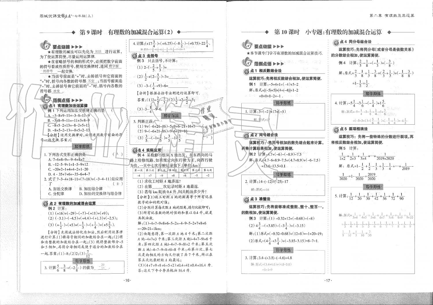 2019年蓉城优课堂给力A加七年级数学上册北师大版 第9页