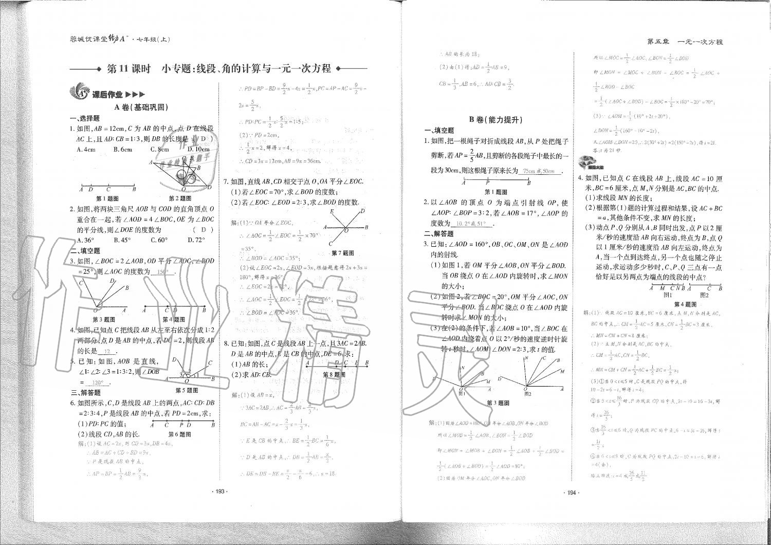 2019年蓉城優(yōu)課堂給力A加七年級數(shù)學上冊北師大版 第98頁