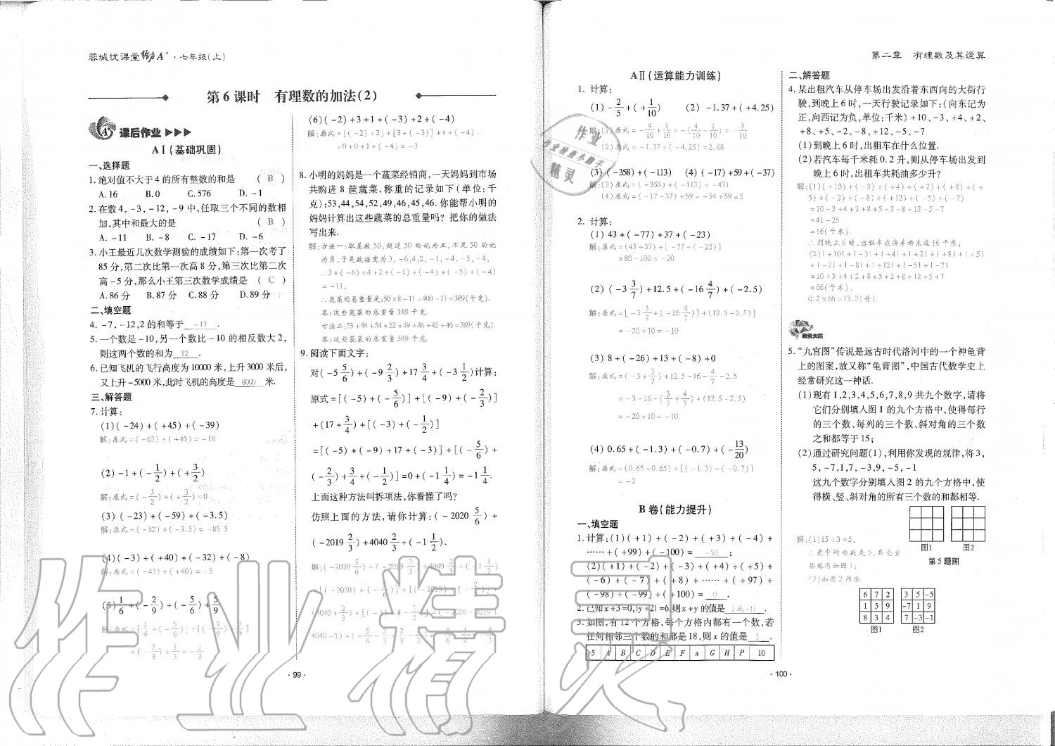 2019年蓉城优课堂给力A加七年级数学上册北师大版 第51页