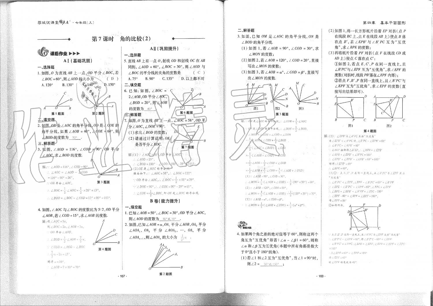 2019年蓉城優(yōu)課堂給力A加七年級數(shù)學上冊北師大版 第85頁