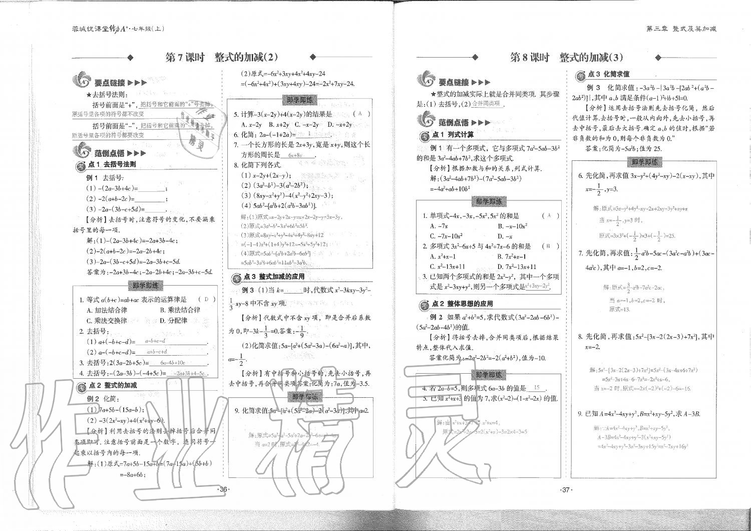 2019年蓉城优课堂给力A加七年级数学上册北师大版 第19页