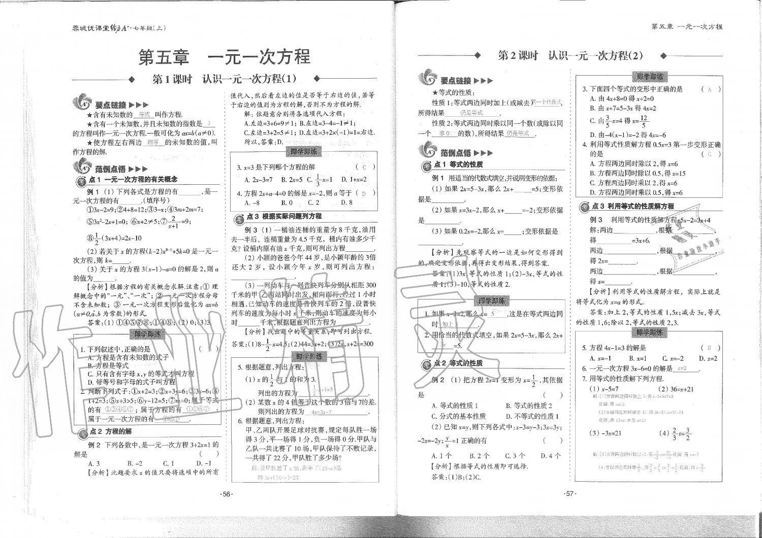 2019年蓉城优课堂给力A加七年级数学上册北师大版 第29页