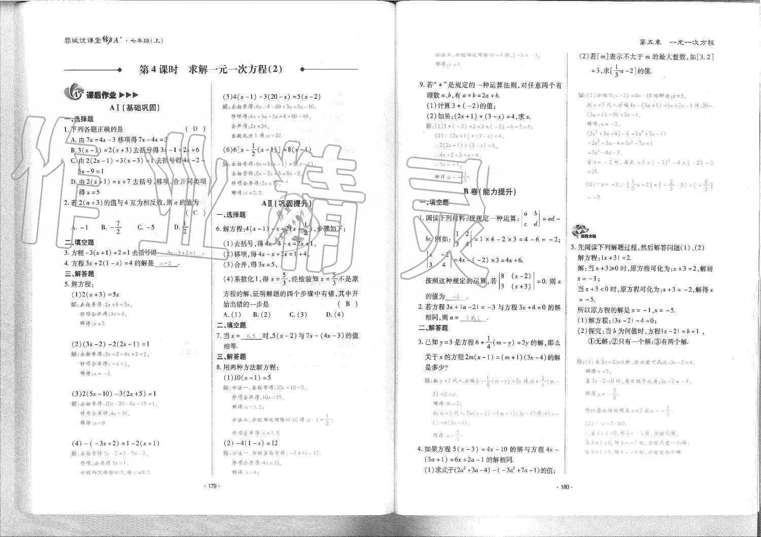 2019年蓉城优课堂给力A加七年级数学上册北师大版 第91页