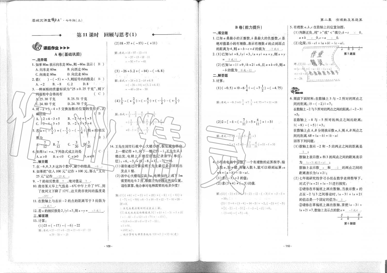 2019年蓉城优课堂给力A加七年级数学上册北师大版 第56页