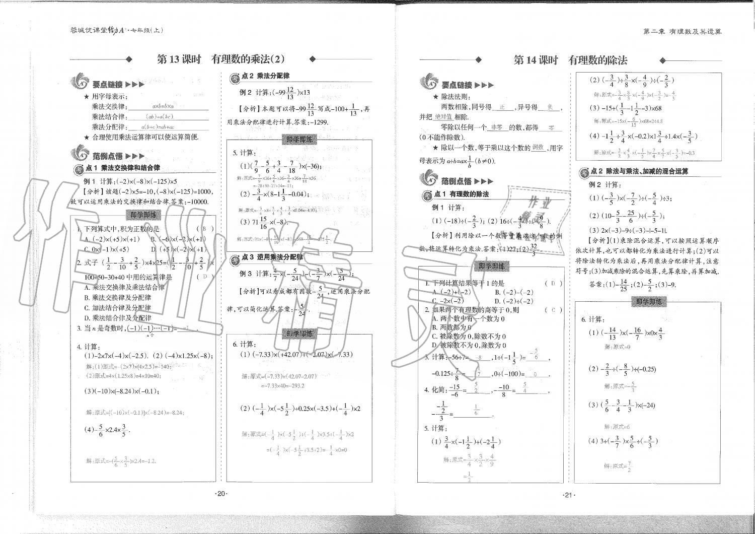 2019年蓉城优课堂给力A加七年级数学上册北师大版 第11页