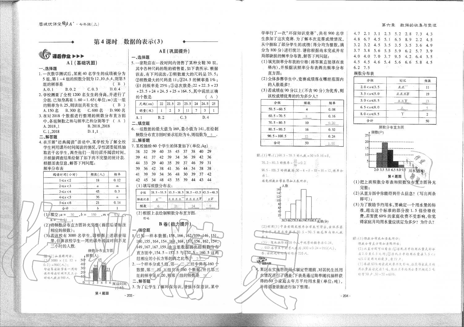 2019年蓉城优课堂给力A加七年级数学上册北师大版 第103页