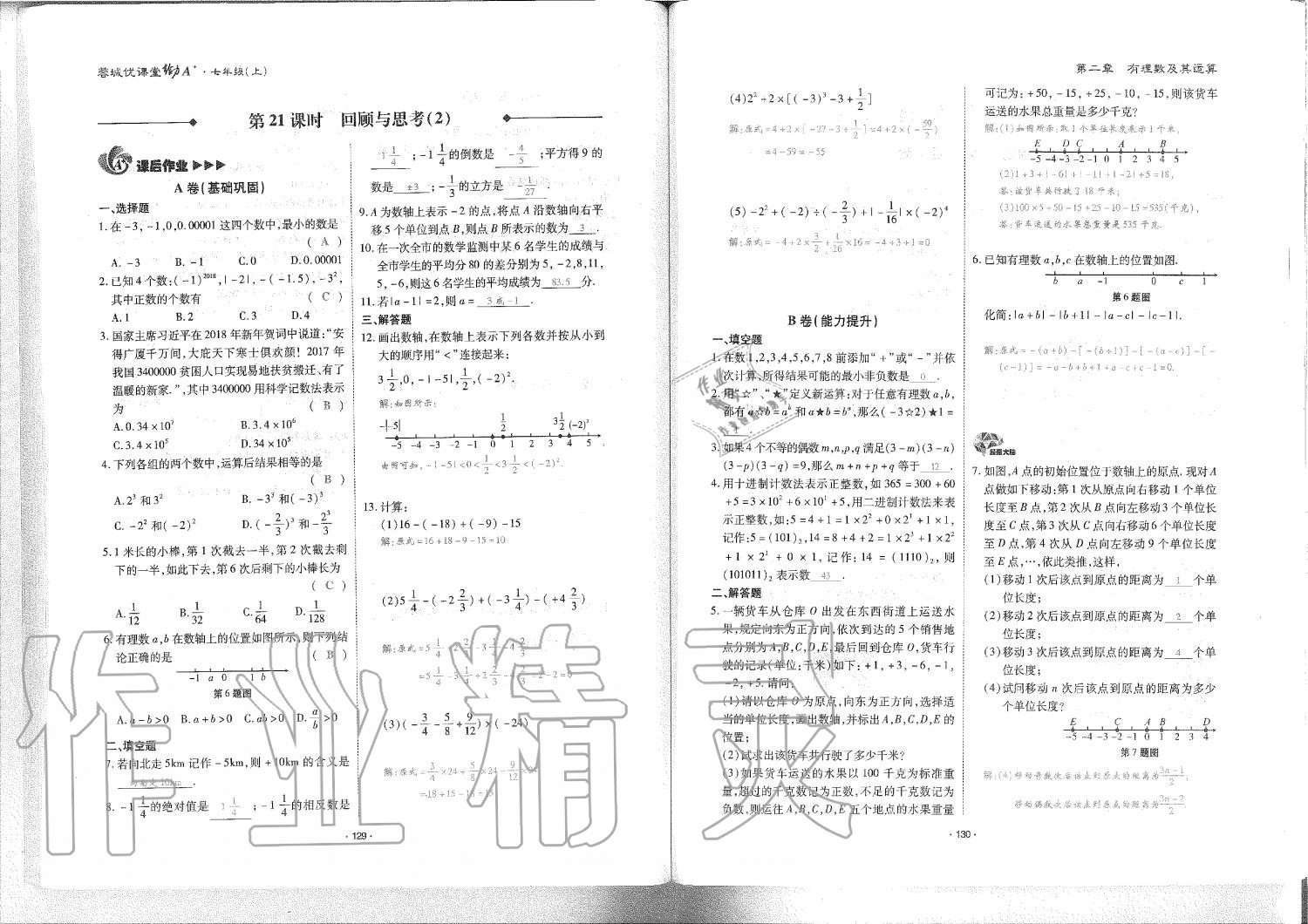 2019年蓉城优课堂给力A加七年级数学上册北师大版 第66页