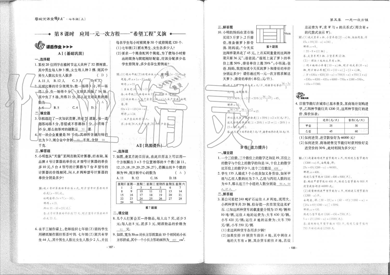 2019年蓉城优课堂给力A加七年级数学上册北师大版 第95页