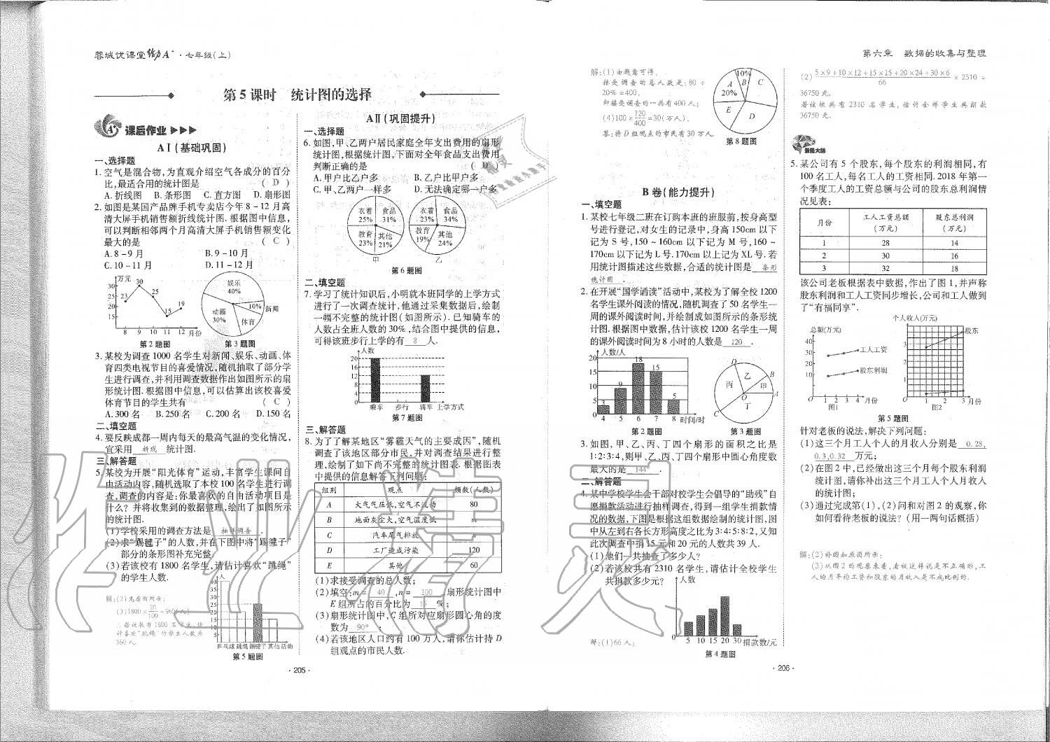 2019年蓉城优课堂给力A加七年级数学上册北师大版 第104页