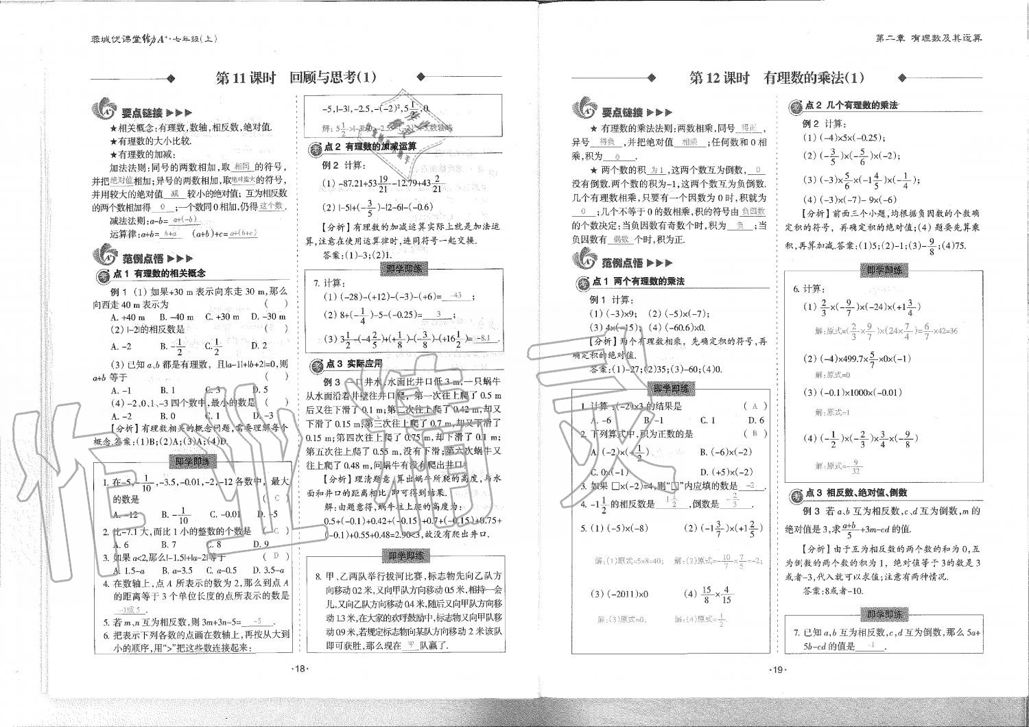 2019年蓉城优课堂给力A加七年级数学上册北师大版 第10页