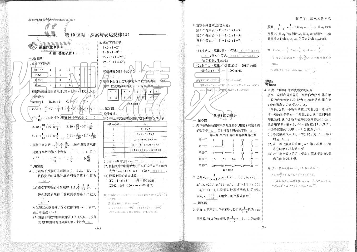 2019年蓉城优课堂给力A加七年级数学上册北师大版 第76页