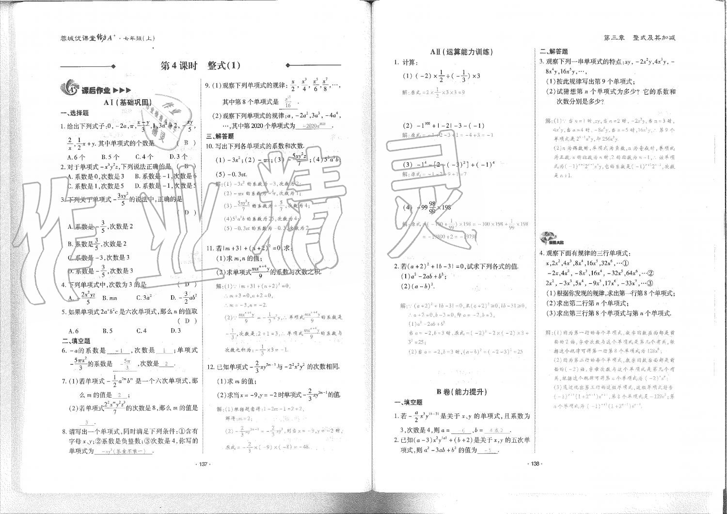 2019年蓉城优课堂给力A加七年级数学上册北师大版 第70页