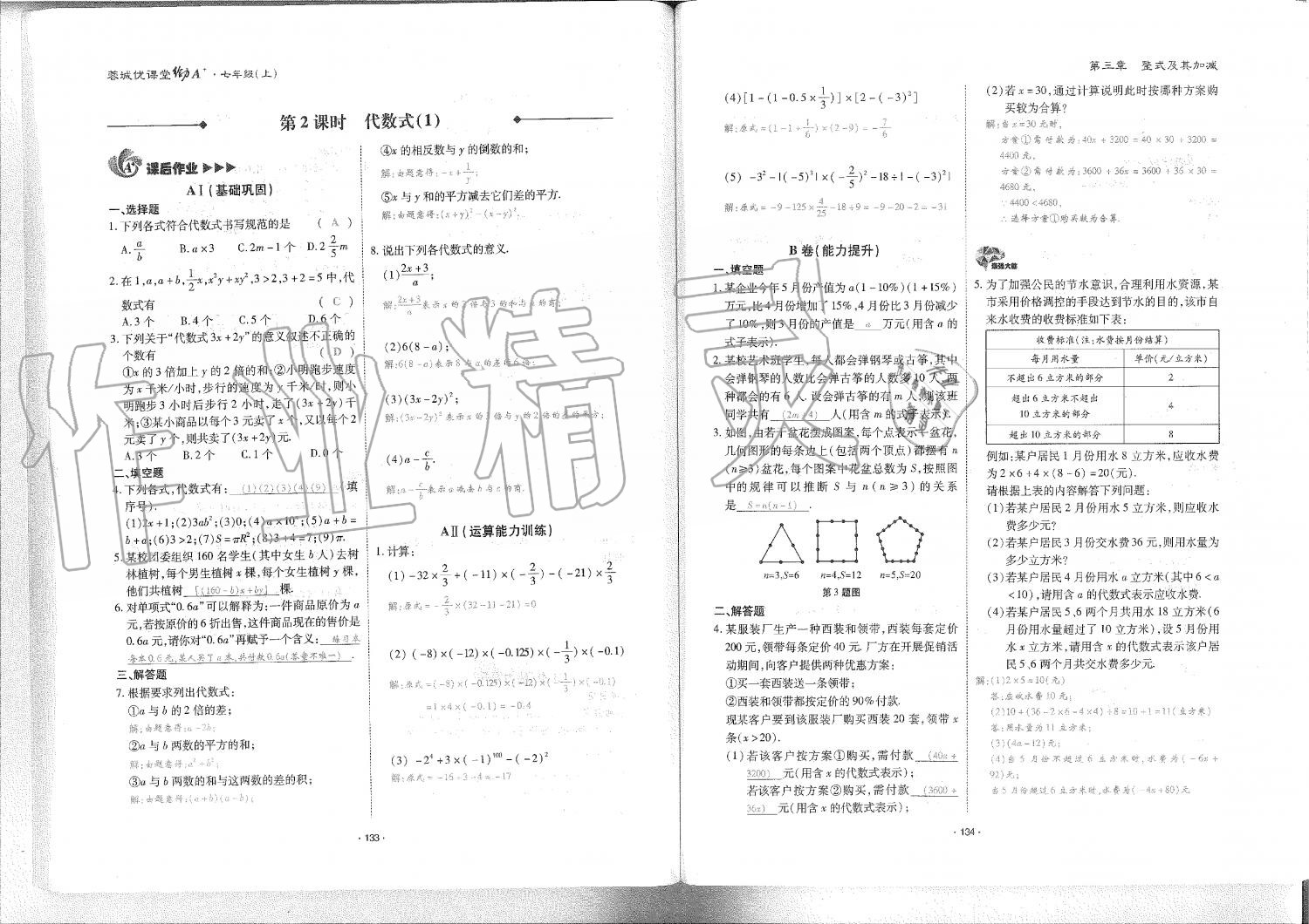 2019年蓉城优课堂给力A加七年级数学上册北师大版 第68页