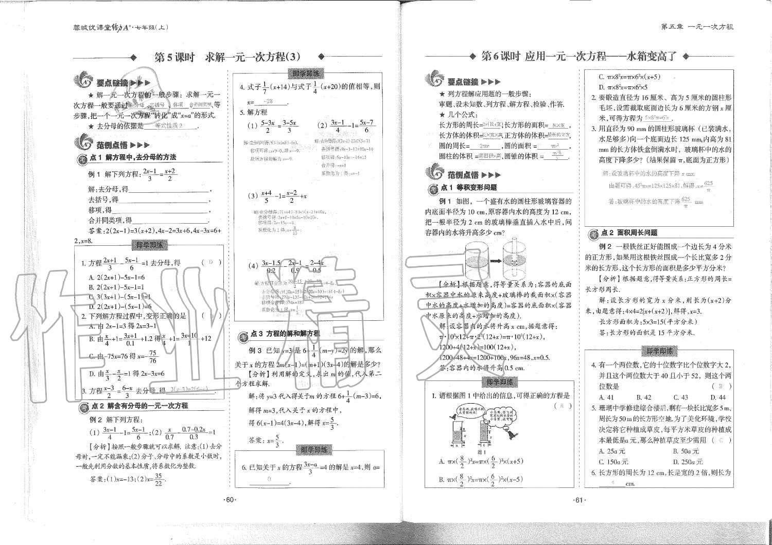 2019年蓉城优课堂给力A加七年级数学上册北师大版 第31页