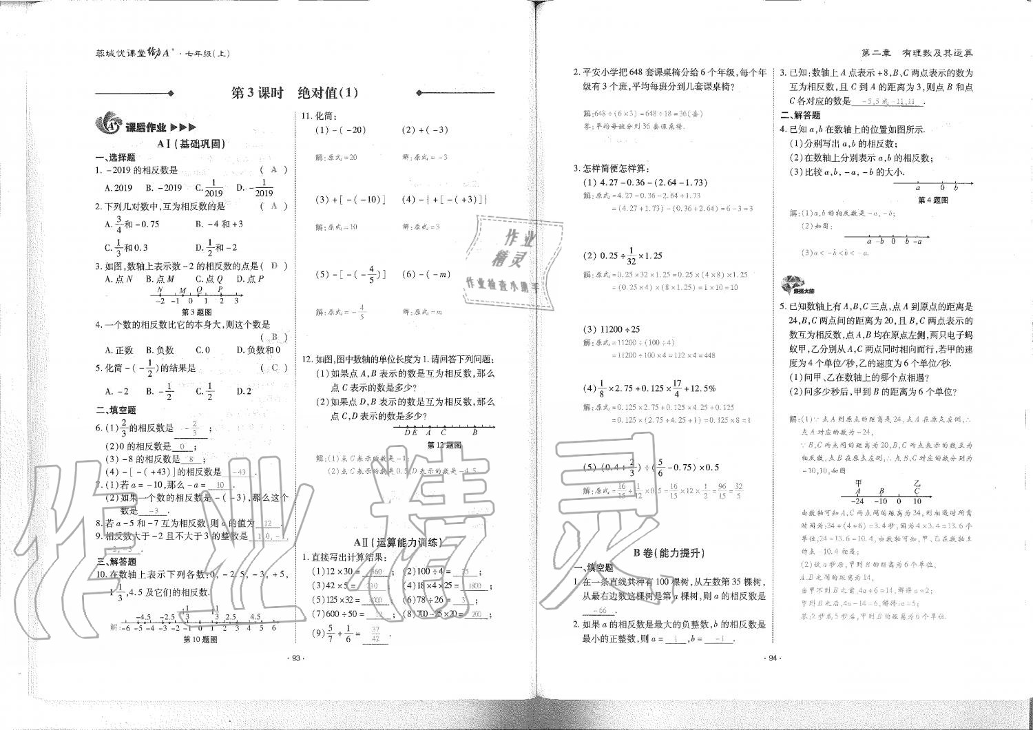 2019年蓉城优课堂给力A加七年级数学上册北师大版 第48页