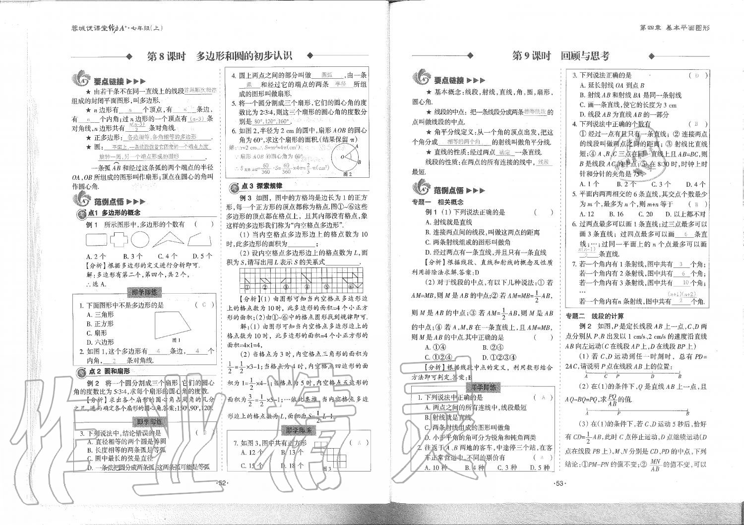 2019年蓉城优课堂给力A加七年级数学上册北师大版 第27页