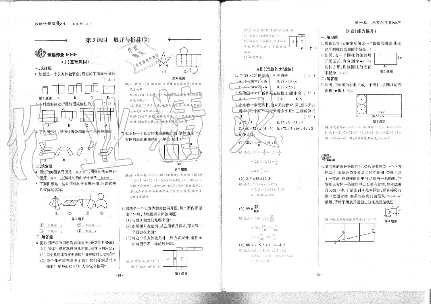 2019年蓉城优课堂给力A加七年级数学上册北师大版 第42页