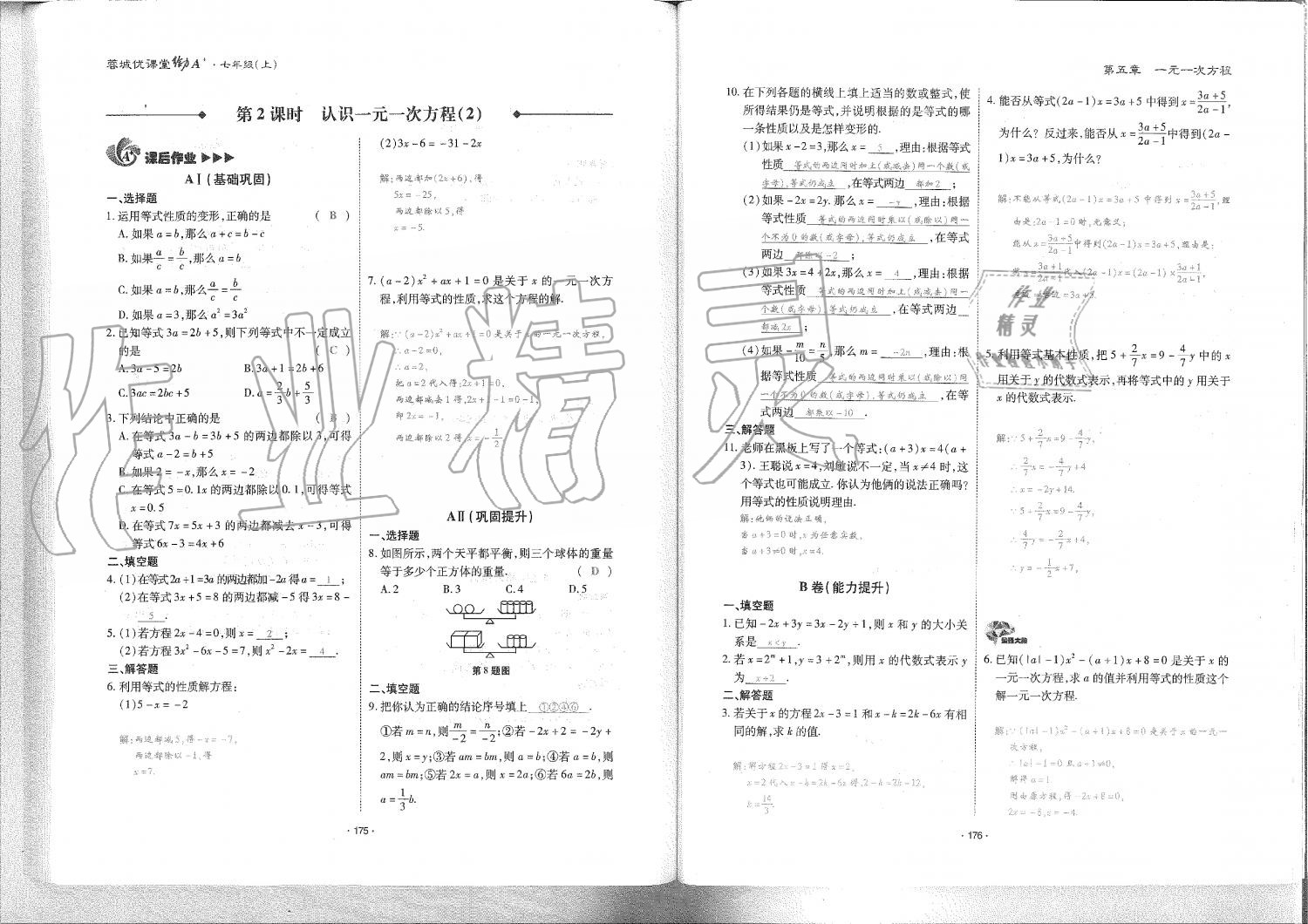 2019年蓉城优课堂给力A加七年级数学上册北师大版 第89页