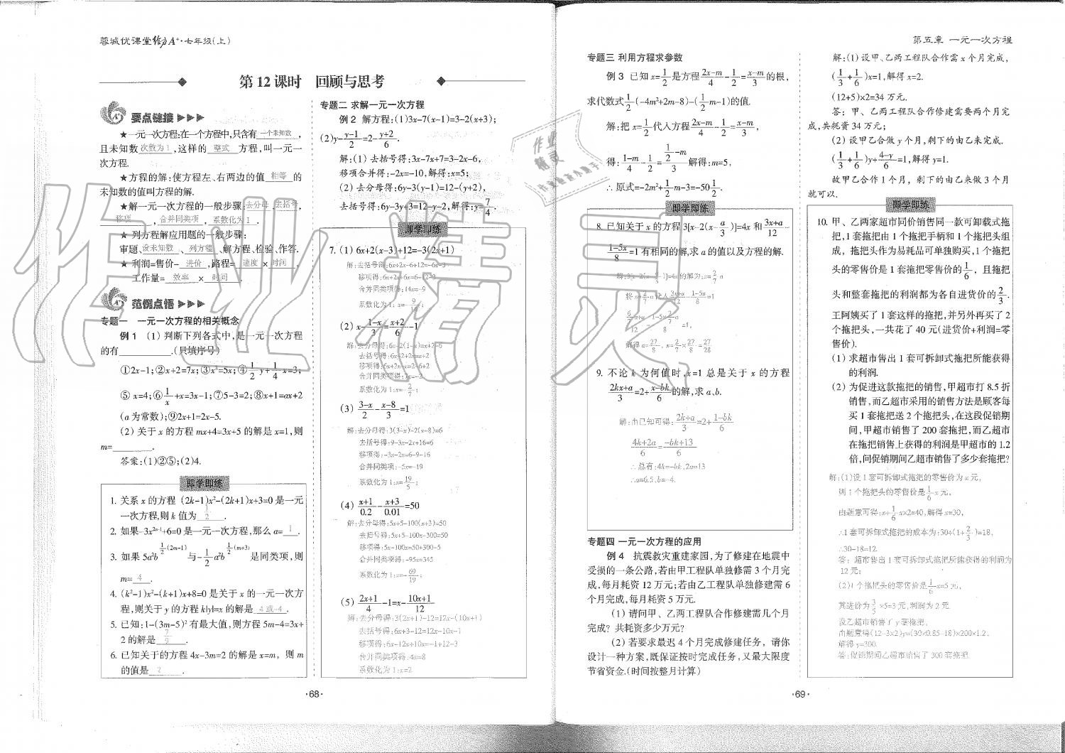 2019年蓉城优课堂给力A加七年级数学上册北师大版 第35页