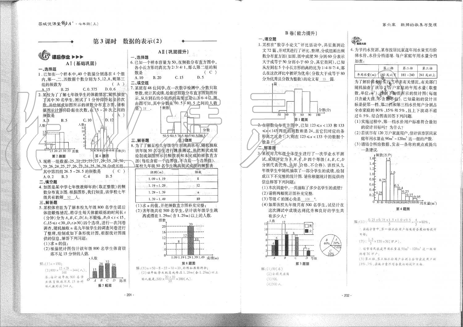 2019年蓉城优课堂给力A加七年级数学上册北师大版 第102页