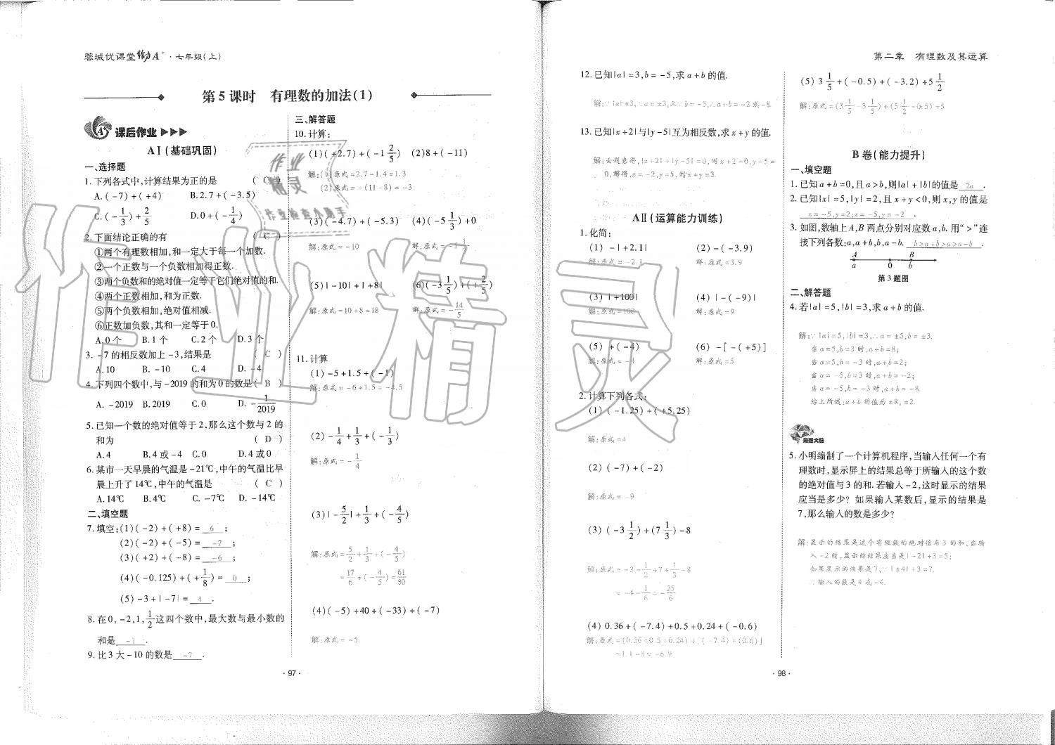 2019年蓉城优课堂给力A加七年级数学上册北师大版 第50页