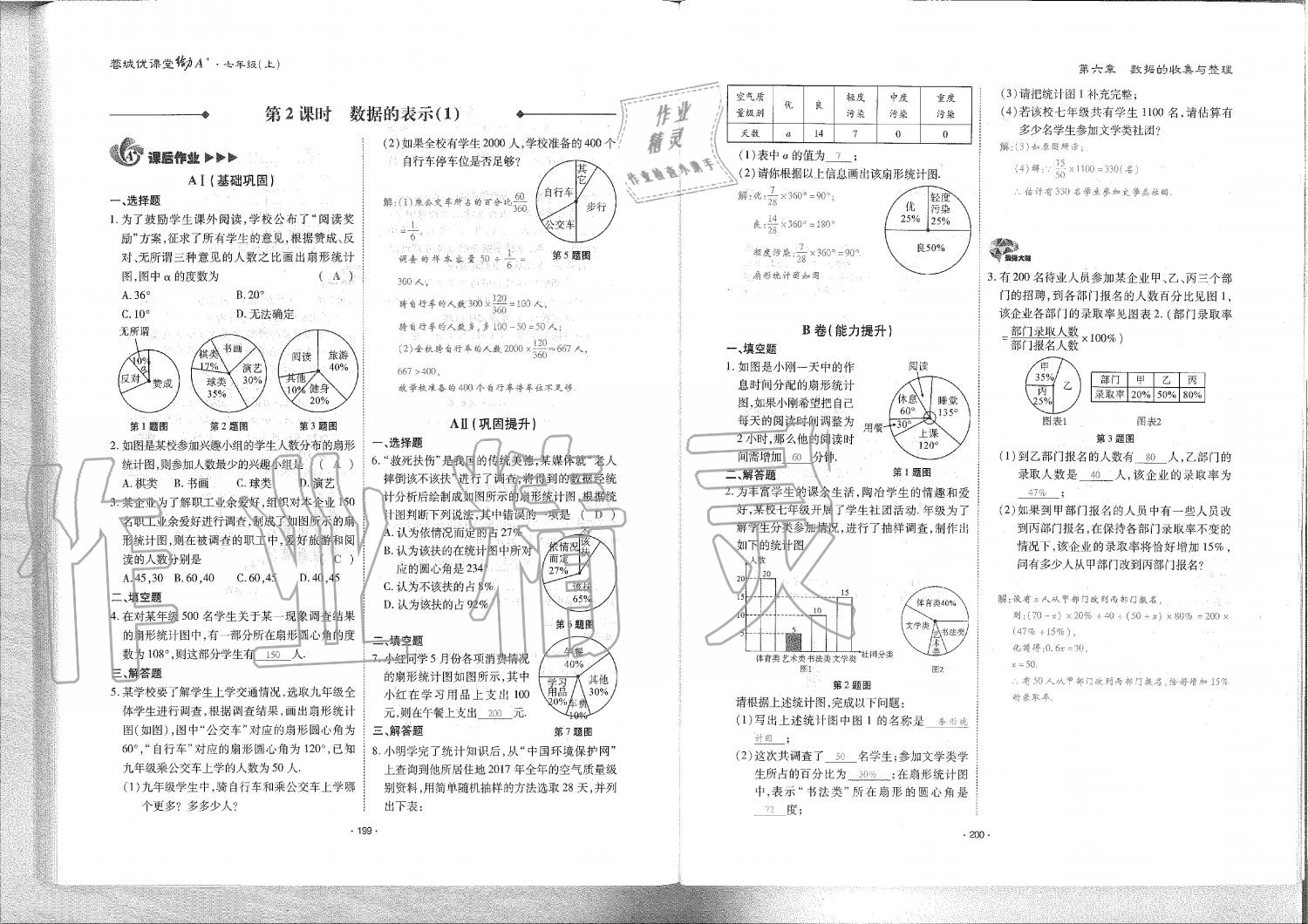 2019年蓉城优课堂给力A加七年级数学上册北师大版 第101页