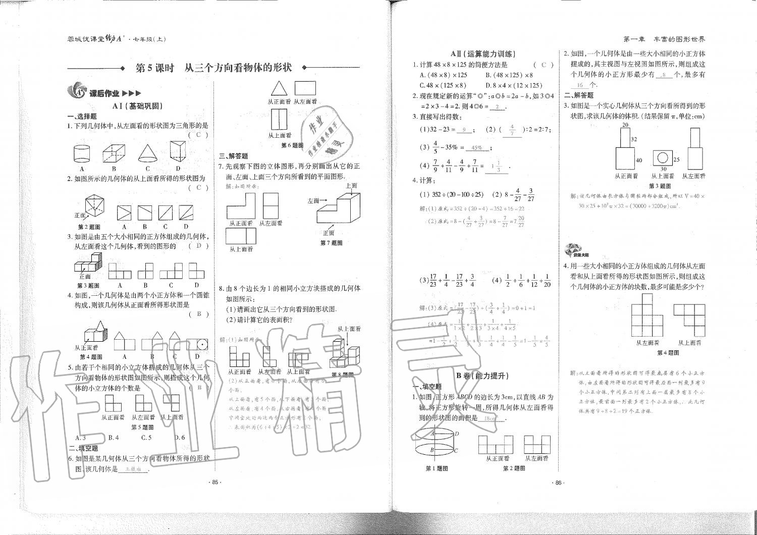 2019年蓉城优课堂给力A加七年级数学上册北师大版 第44页