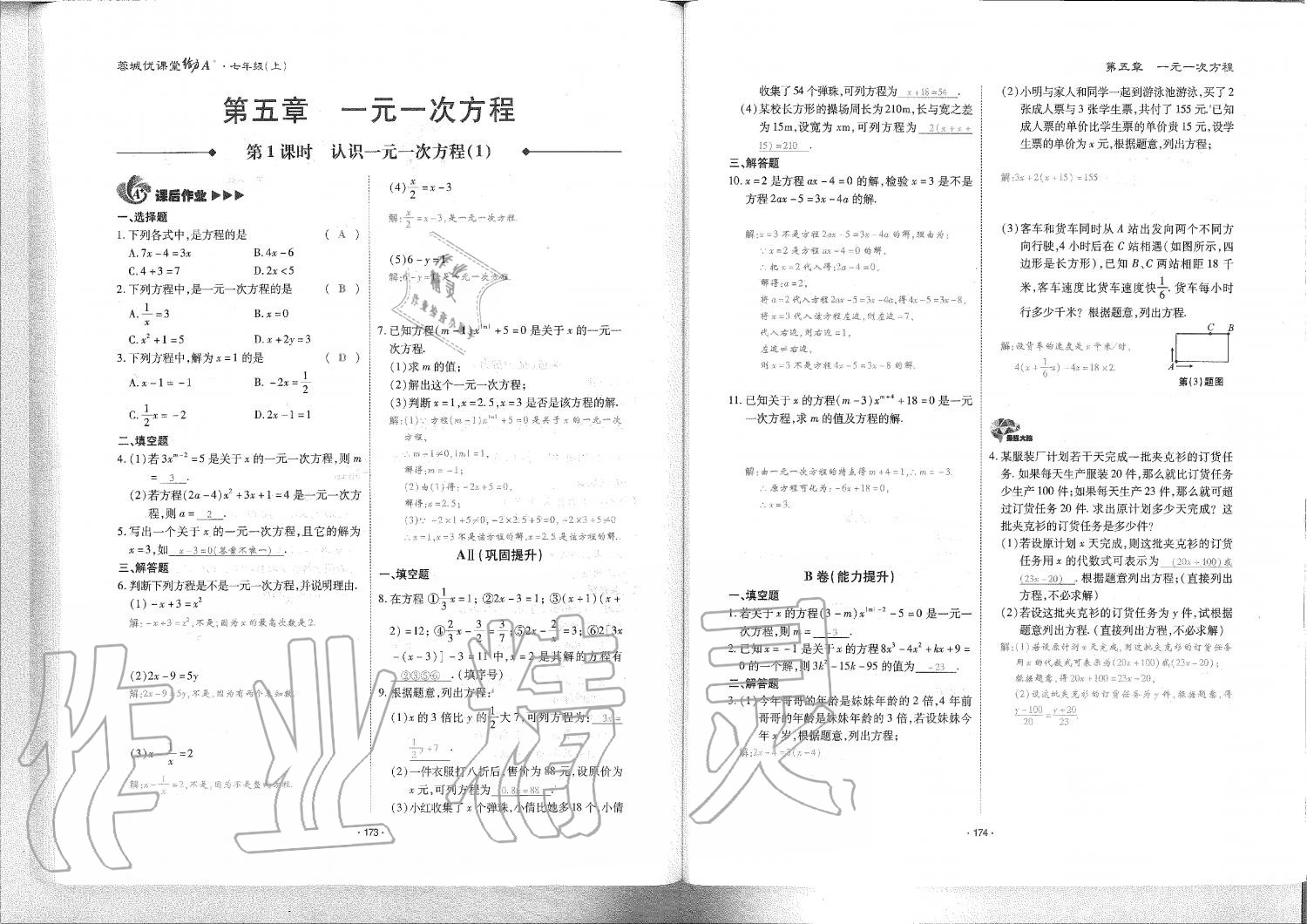 2019年蓉城优课堂给力A加七年级数学上册北师大版 第88页