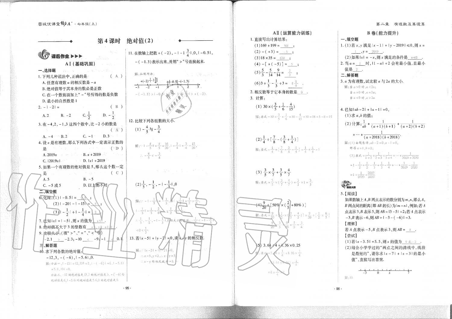 2019年蓉城优课堂给力A加七年级数学上册北师大版 第49页