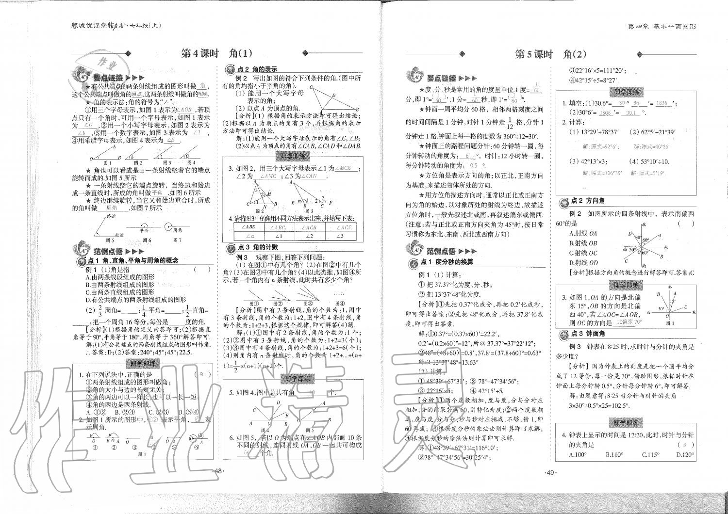 2019年蓉城优课堂给力A加七年级数学上册北师大版 第25页