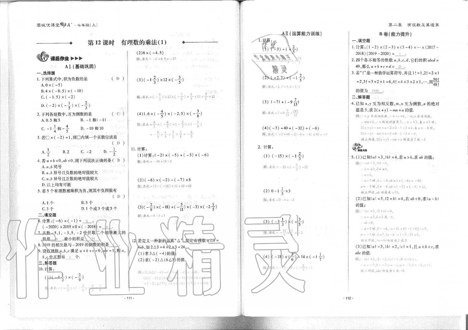 2019年蓉城优课堂给力A加七年级数学上册北师大版 第57页