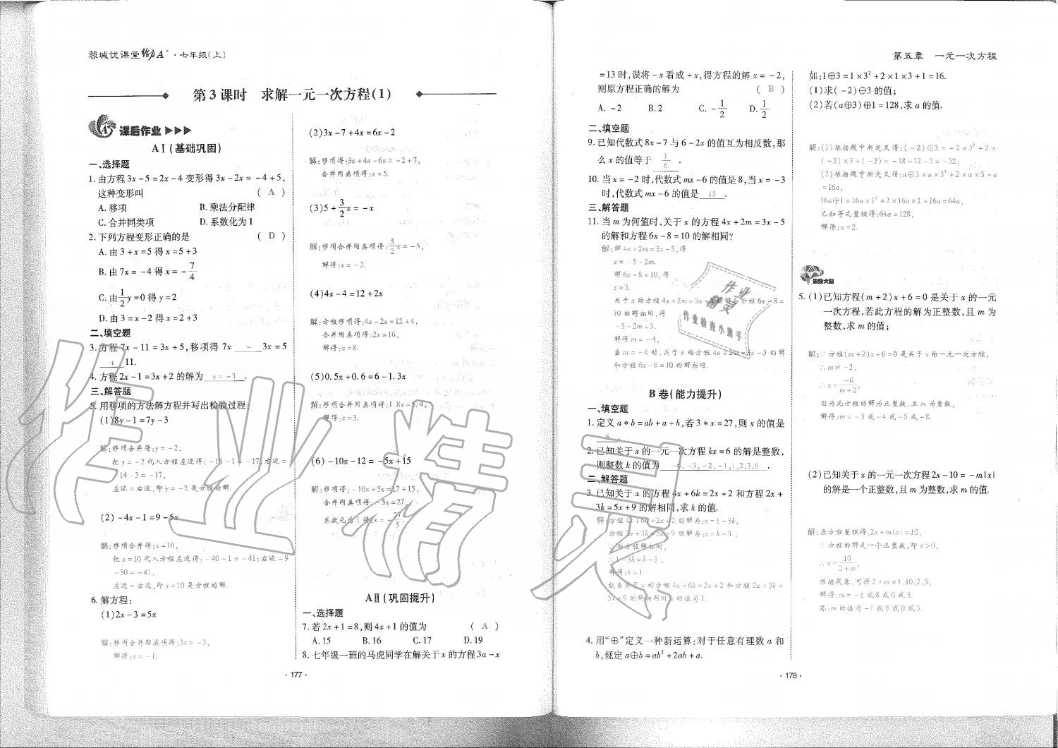 2019年蓉城优课堂给力A加七年级数学上册北师大版 第90页