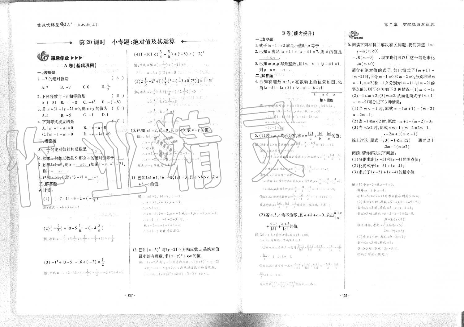 2019年蓉城优课堂给力A加七年级数学上册北师大版 第65页