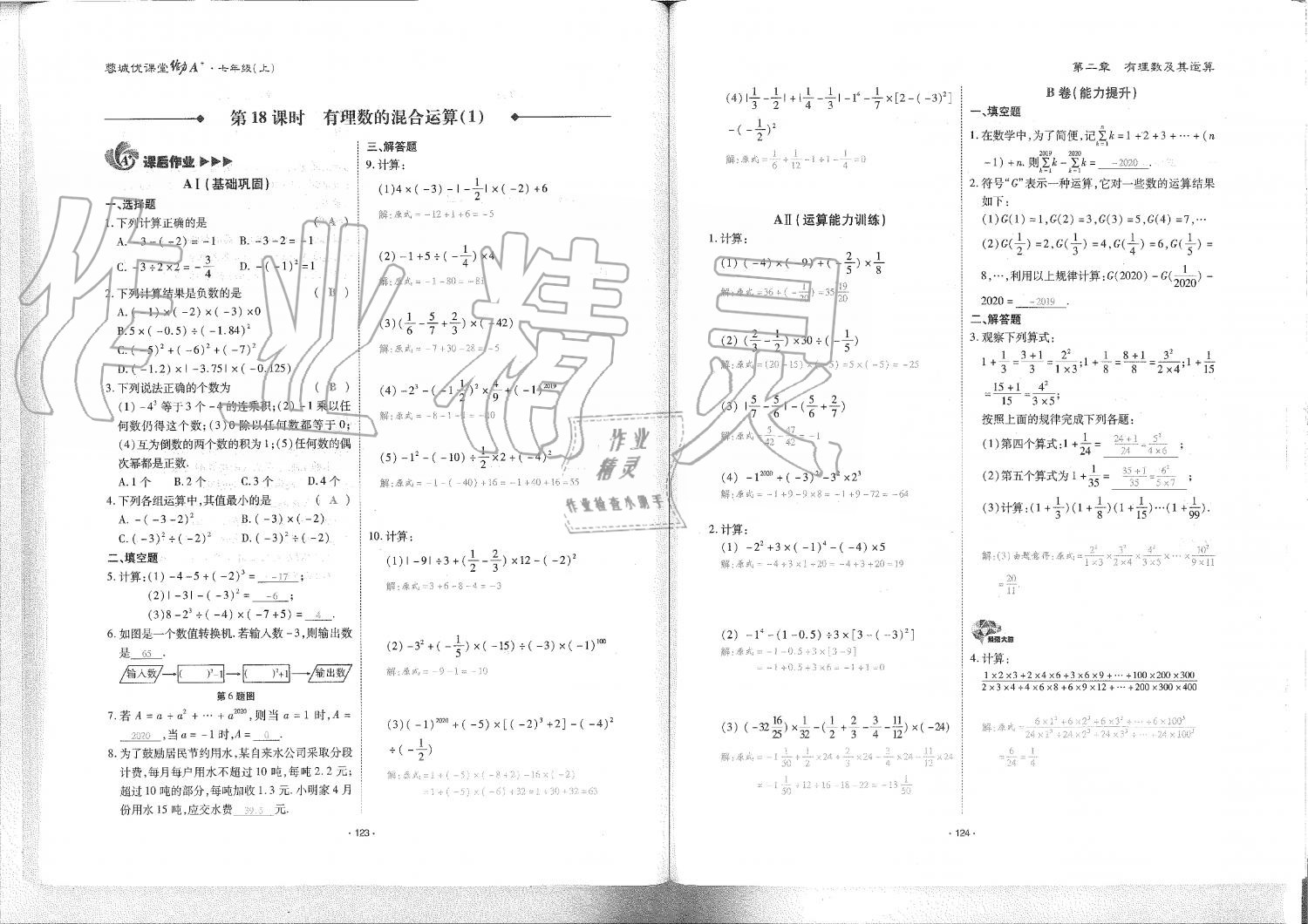 2019年蓉城优课堂给力A加七年级数学上册北师大版 第63页